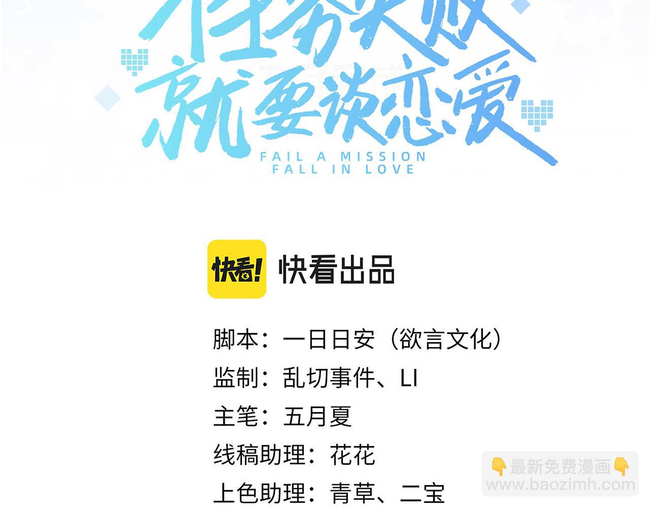 任務失敗就要談戀愛 - 第22話 你跟着我幹嘛！(1/2) - 7