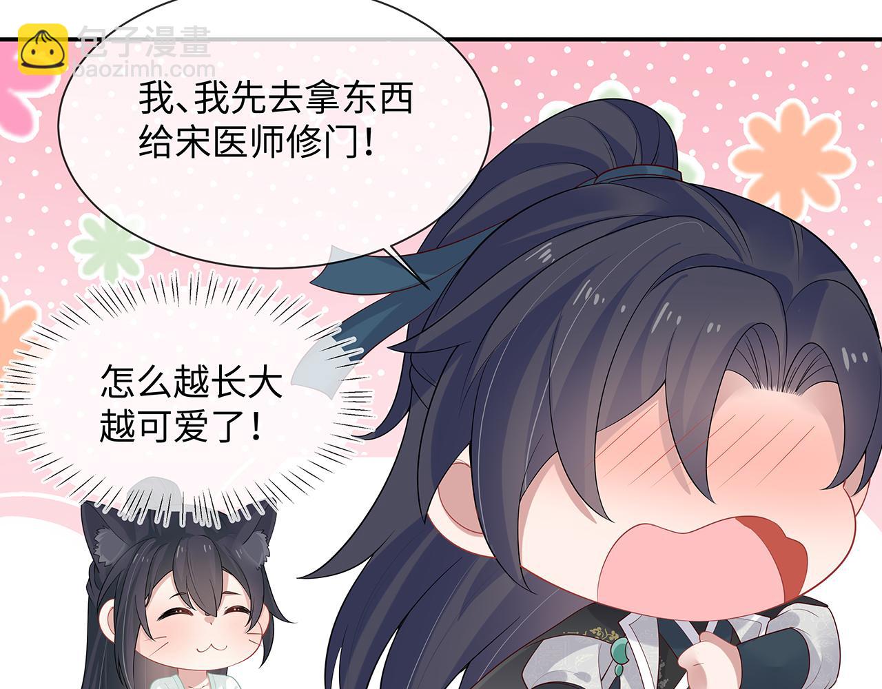 任務失敗就要談戀愛 - 第24話 這麼害羞幹什麼?(3/3) - 2