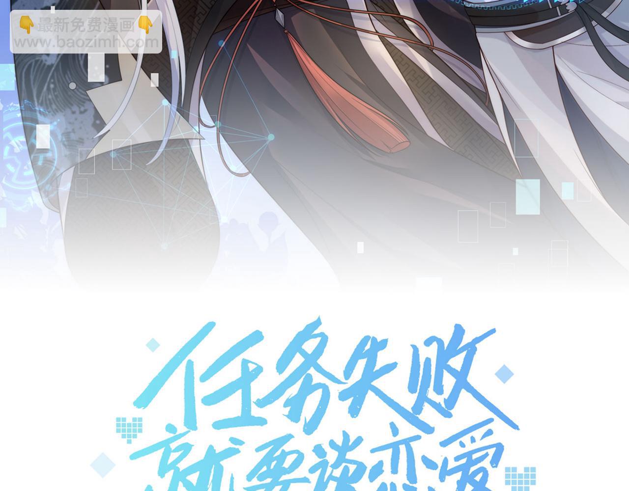 任務失敗就要談戀愛 - 第24話 這麼害羞幹什麼?(1/3) - 5