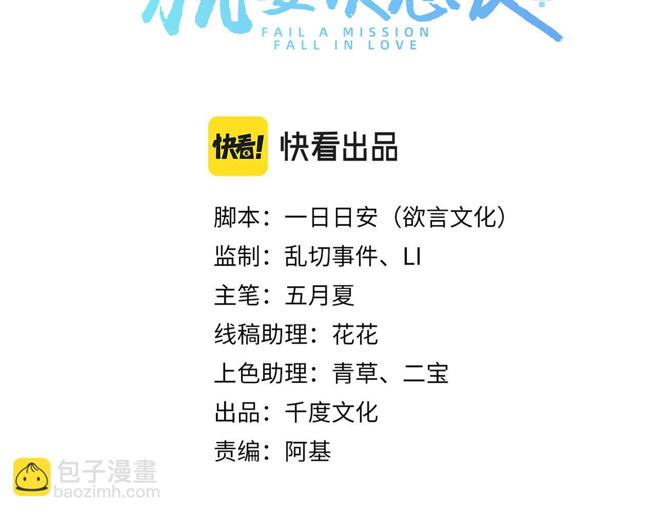 任務失敗就要談戀愛 - 第24話 這麼害羞幹什麼?(1/3) - 6