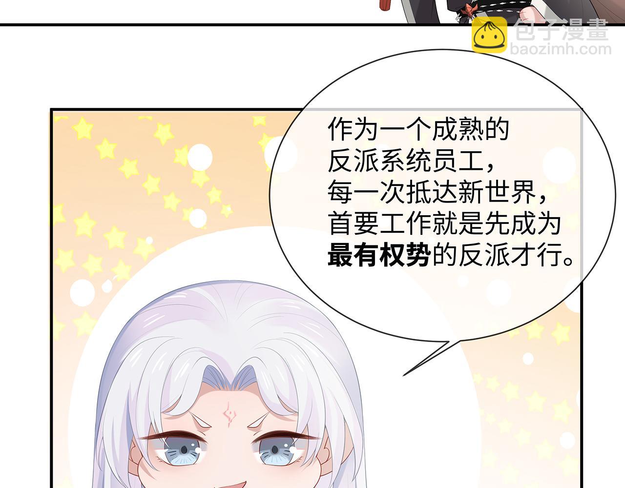 任務失敗就要談戀愛 - 第24話 這麼害羞幹什麼?(1/3) - 2