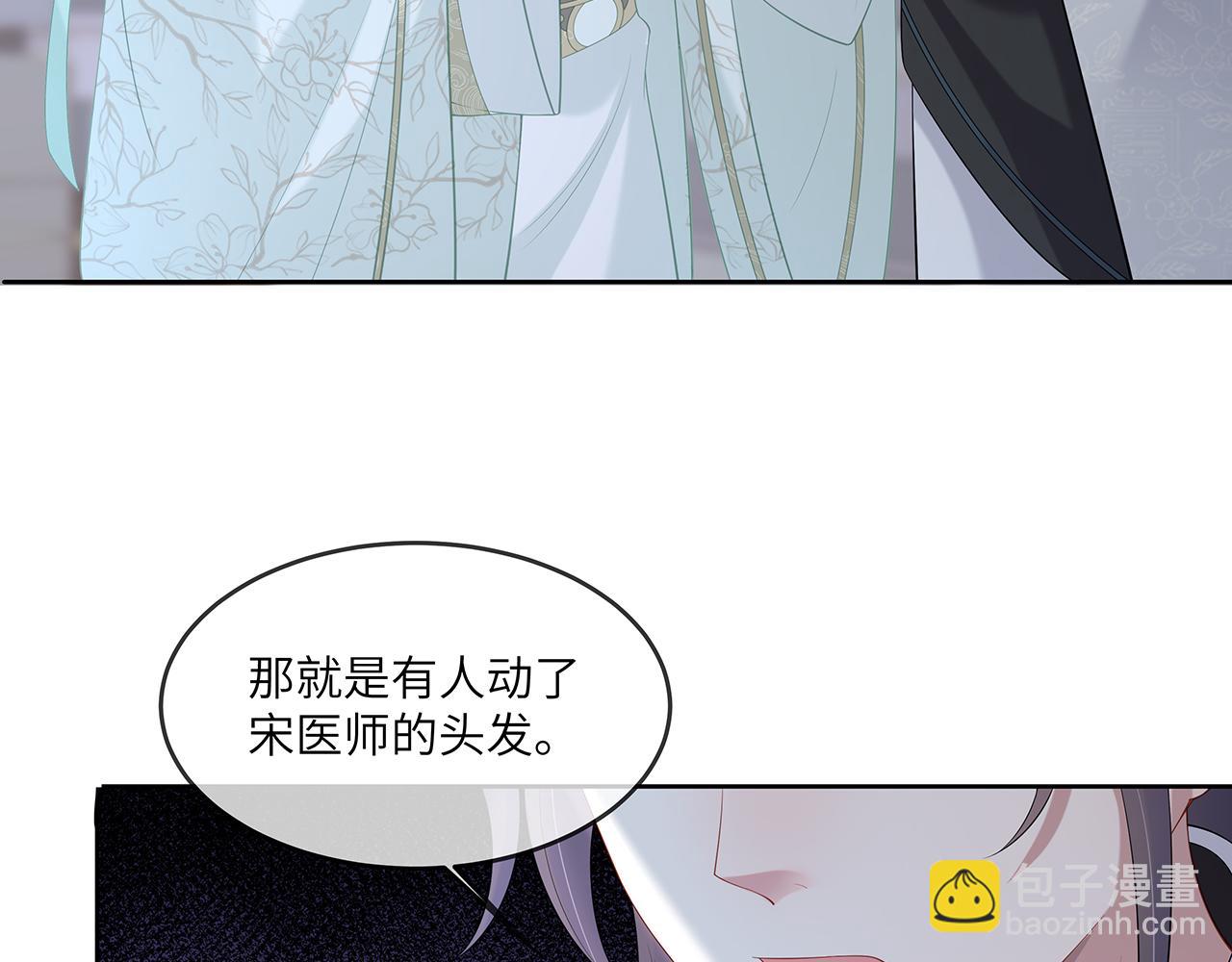 任務失敗就要談戀愛 - 第26話 誰動了你的頭髮？！(3/3) - 6