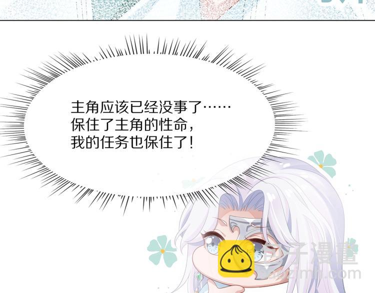 任務失敗就要談戀愛 - 第2話  留下來？(3/3) - 2