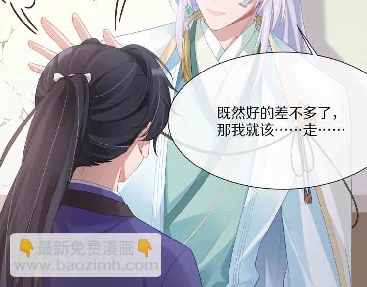 任務失敗就要談戀愛 - 第2話  留下來？(3/3) - 4