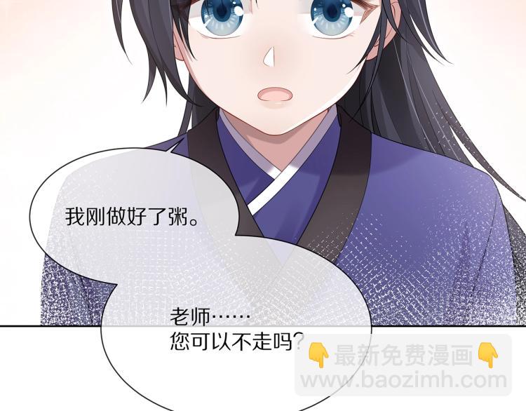 任務失敗就要談戀愛 - 第2話  留下來？(3/3) - 6