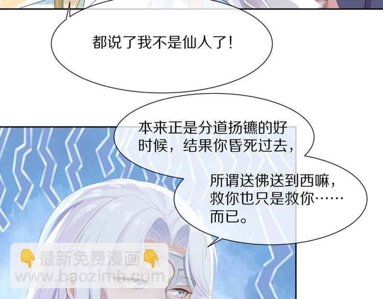 任務失敗就要談戀愛 - 第2話  留下來？(2/3) - 7