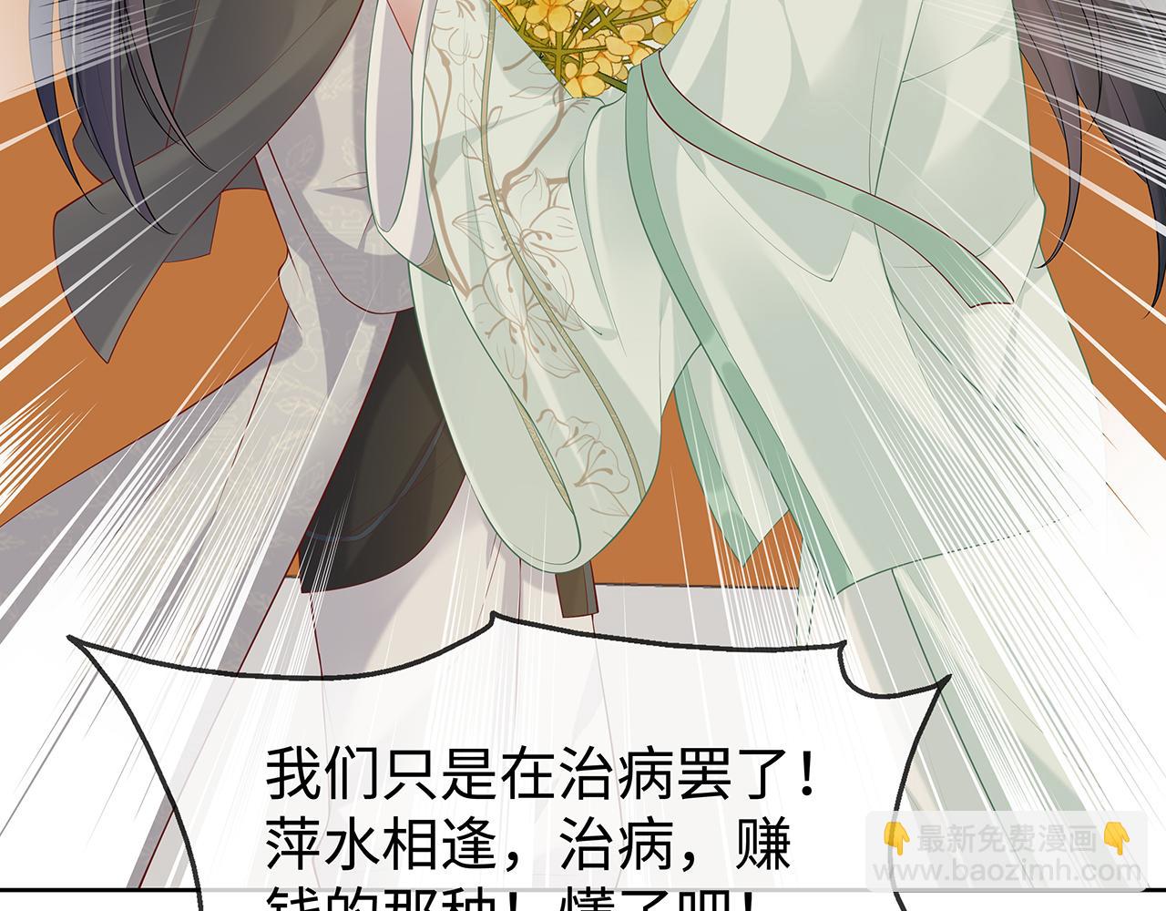 任務失敗就要談戀愛 - 第30話 大型混亂修羅場(2/3) - 6