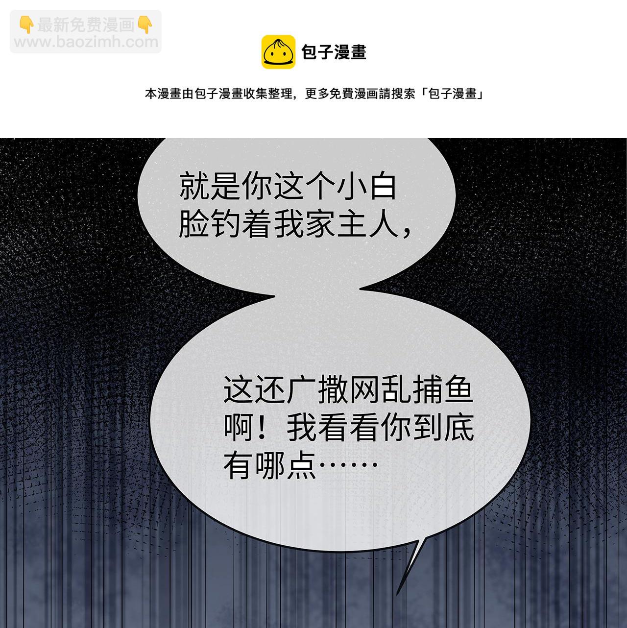 任務失敗就要談戀愛 - 第30話 大型混亂修羅場(3/3) - 6