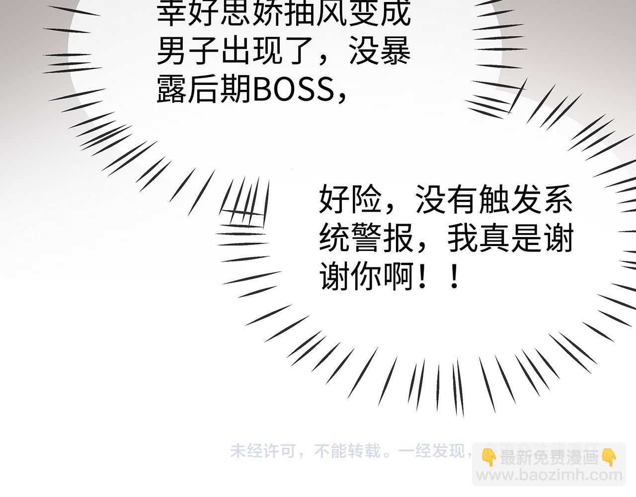 任務失敗就要談戀愛 - 第30話 大型混亂修羅場(3/3) - 3