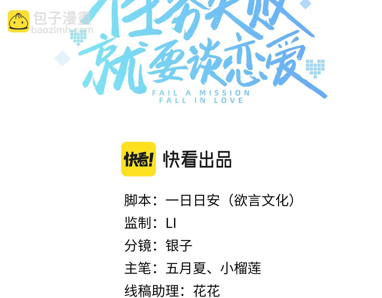 任務失敗就要談戀愛 - 第30話 大型混亂修羅場(1/3) - 4