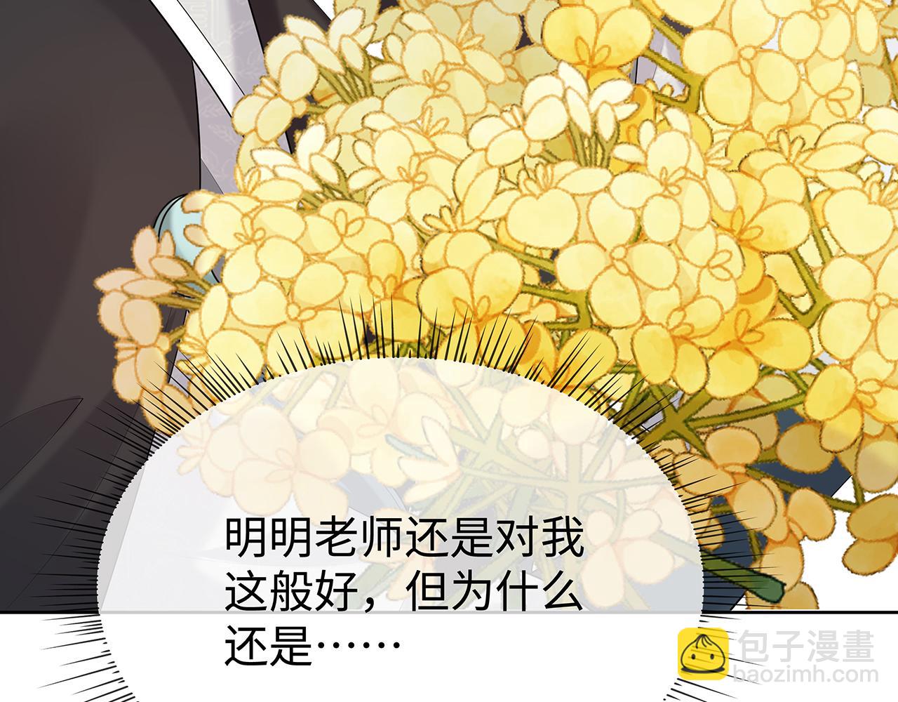 任務失敗就要談戀愛 - 第30話 大型混亂修羅場(2/3) - 5