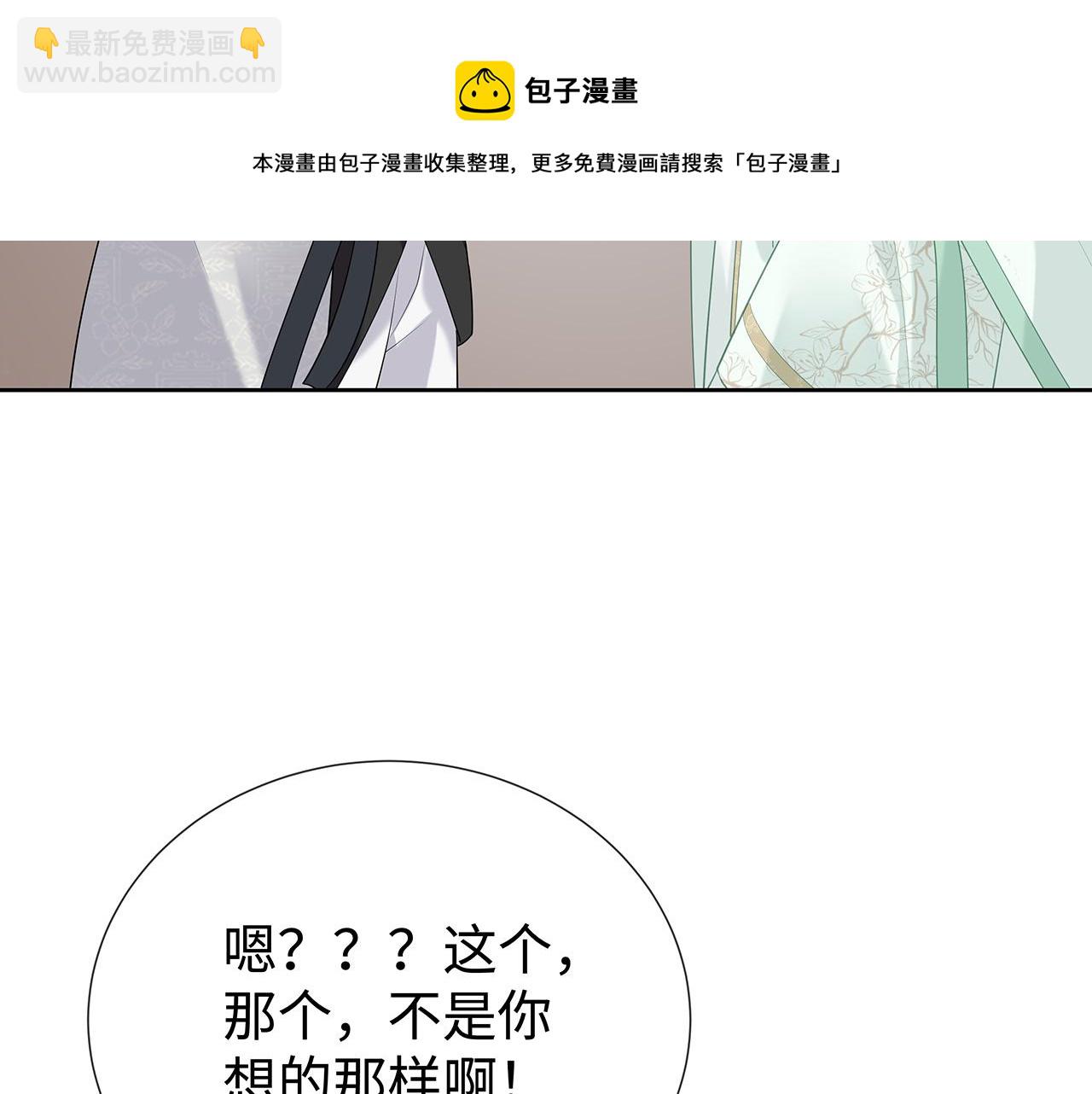 任務失敗就要談戀愛 - 第30話 大型混亂修羅場(2/3) - 3