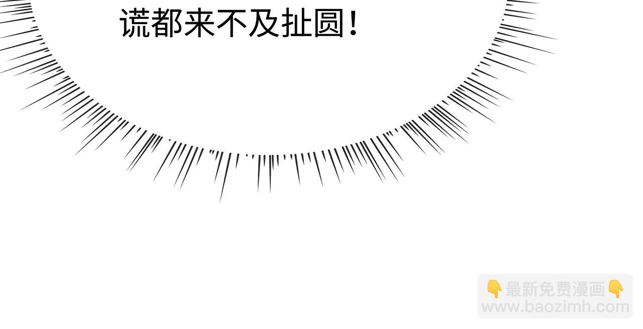 任務失敗就要談戀愛 - 第30話 大型混亂修羅場(2/3) - 6