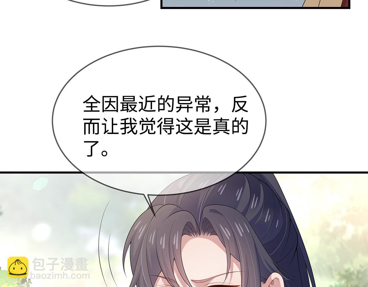 任務失敗就要談戀愛 - 第32話 我也很喜歡……(2/2) - 4