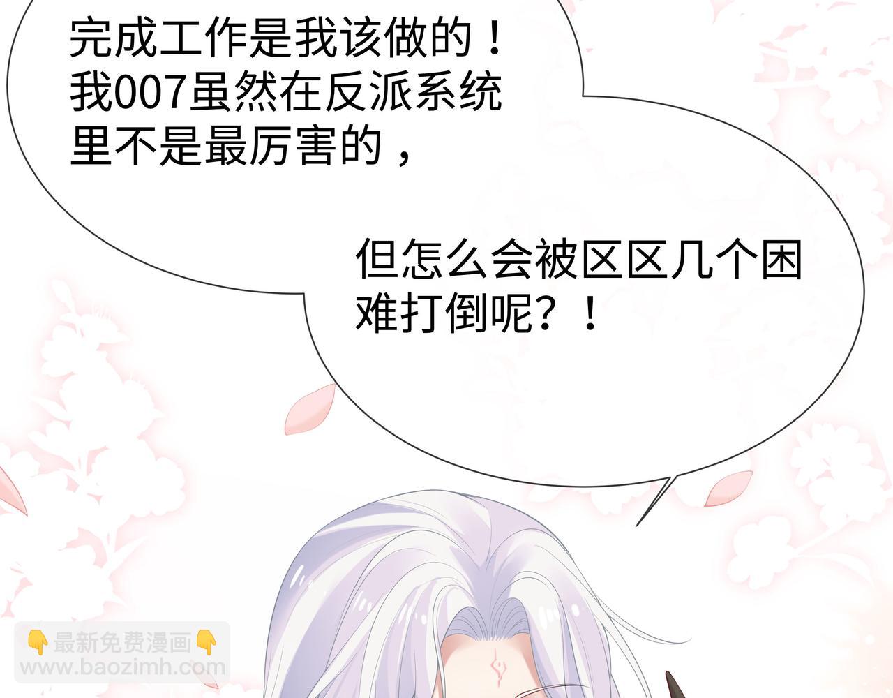 任務失敗就要談戀愛 - 第34話 小奶狗成長現場(1/2) - 4