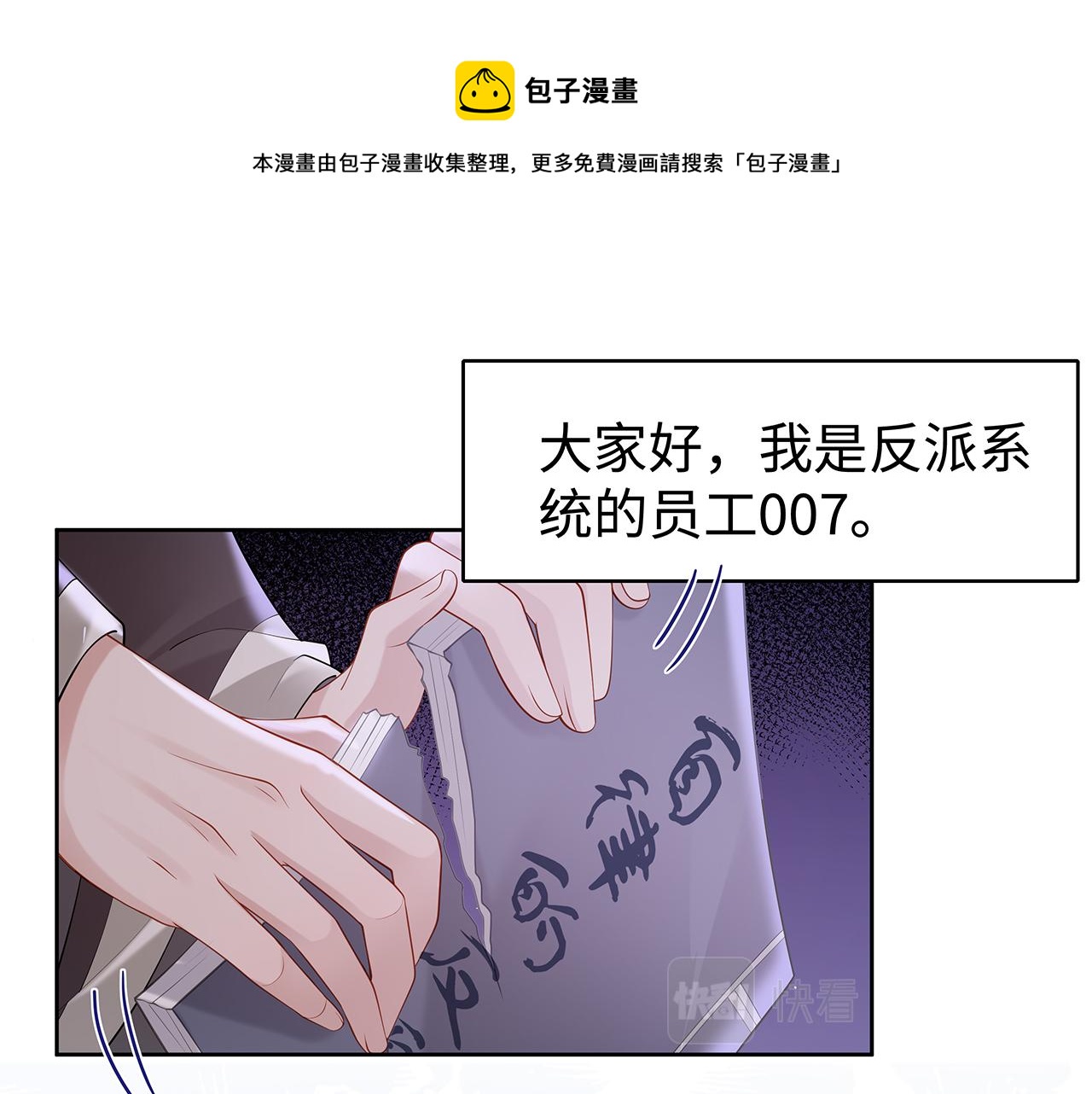 任务失败就要谈恋爱 - 第36话 魔尊一转攻势？！(1/2) - 1