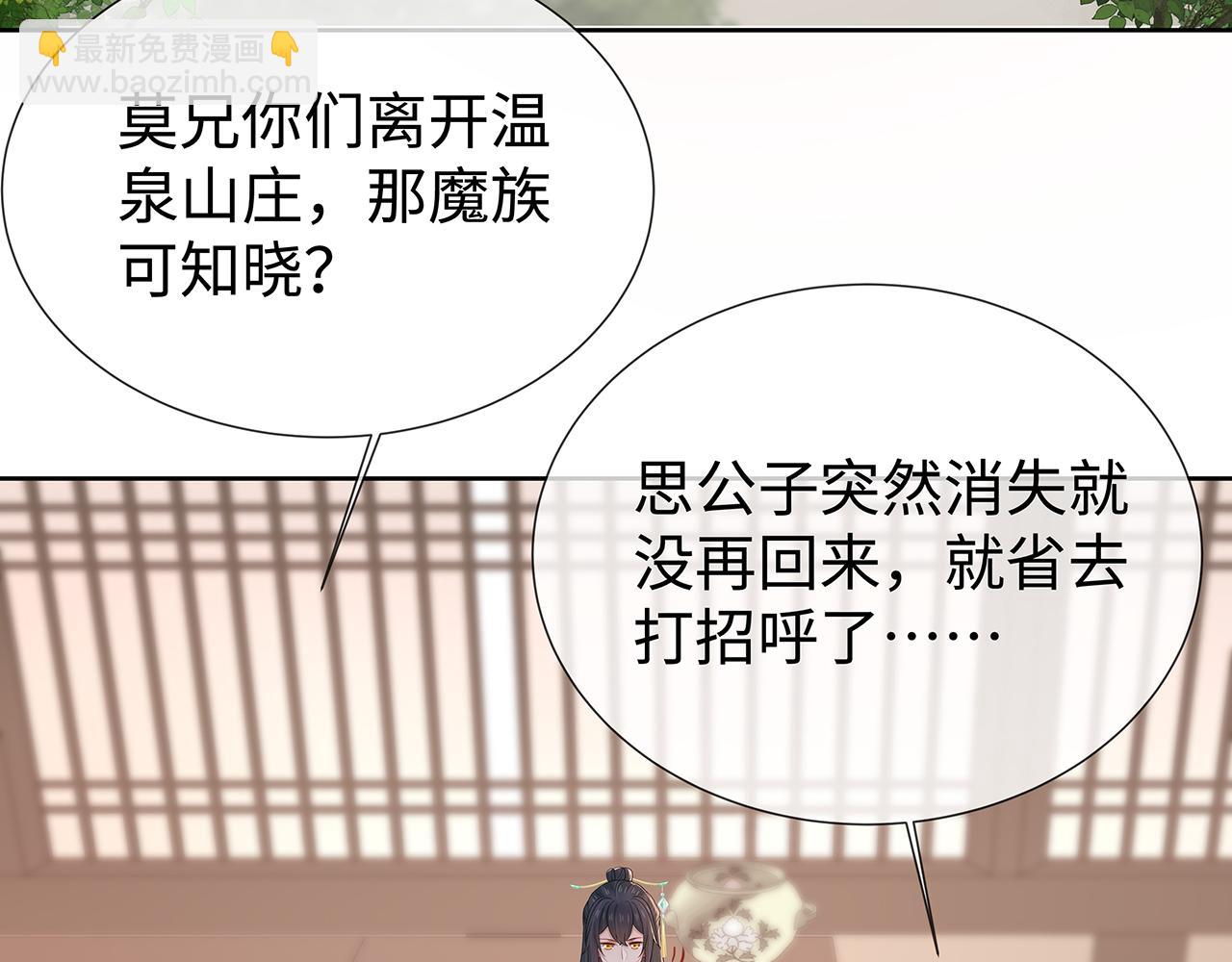 任务失败就要谈恋爱 - 第36话 魔尊一转攻势？！(1/2) - 2