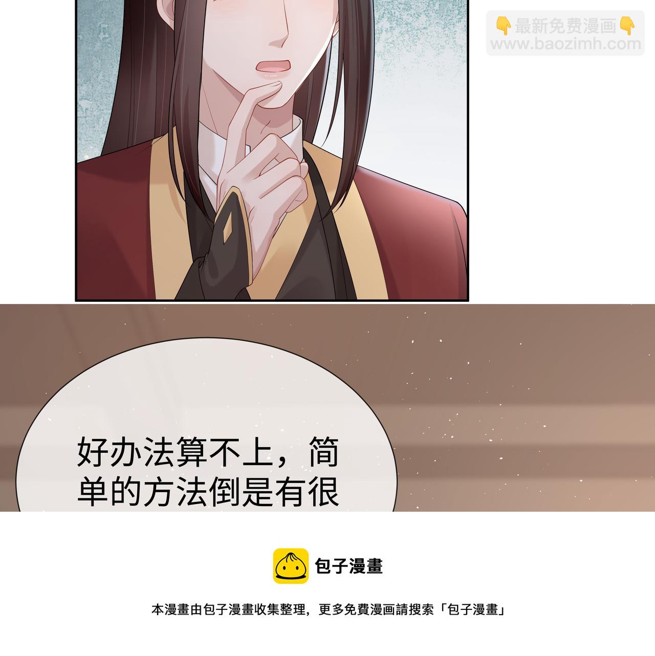 任务失败就要谈恋爱 - 第36话 魔尊一转攻势？！(1/2) - 1