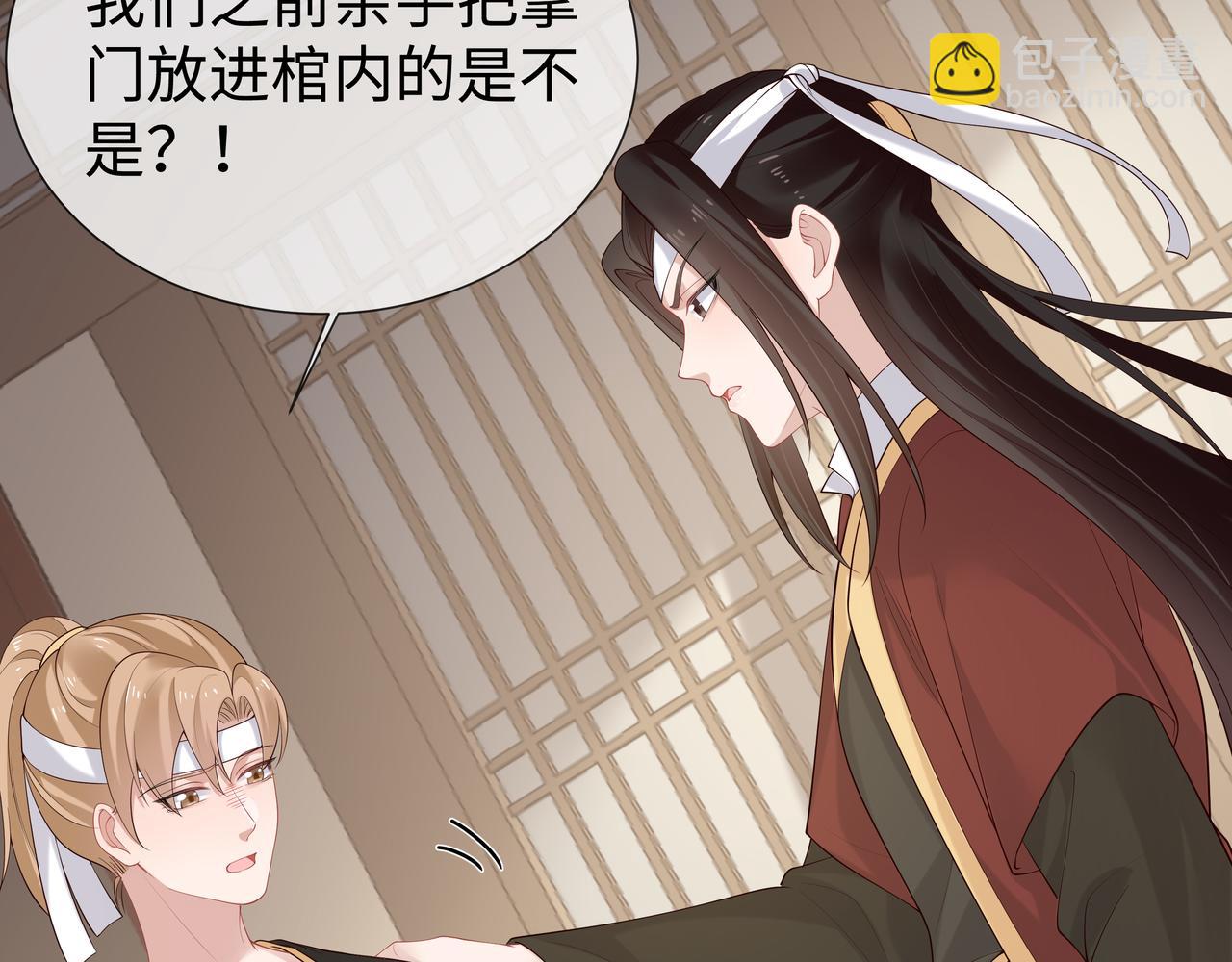 任務失敗就要談戀愛 - 第36話 魔尊一轉攻勢？！(2/2) - 6