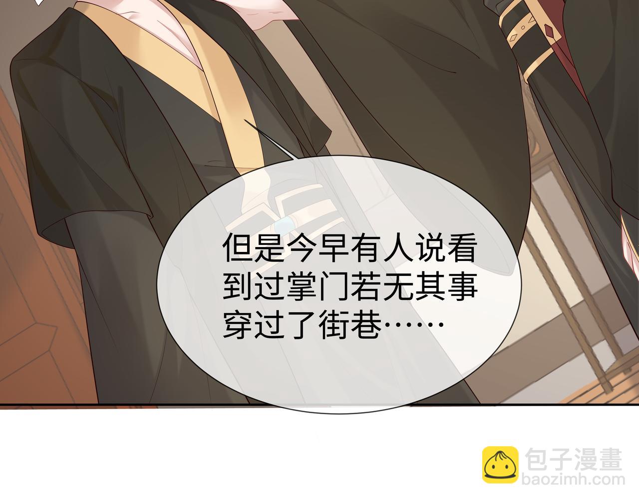 任務失敗就要談戀愛 - 第36話 魔尊一轉攻勢？！(2/2) - 7