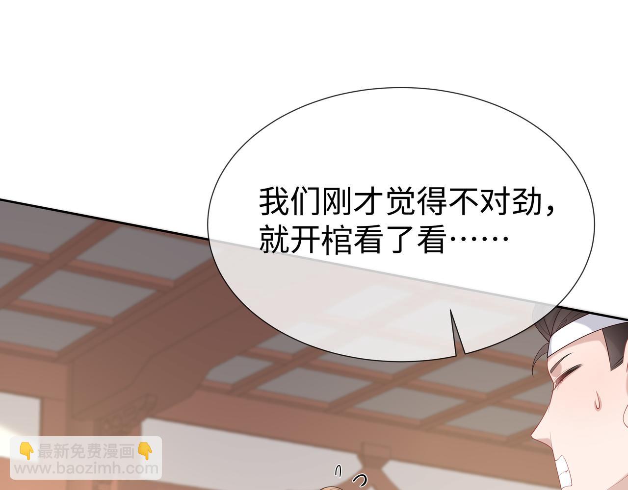 任務失敗就要談戀愛 - 第36話 魔尊一轉攻勢？！(2/2) - 1