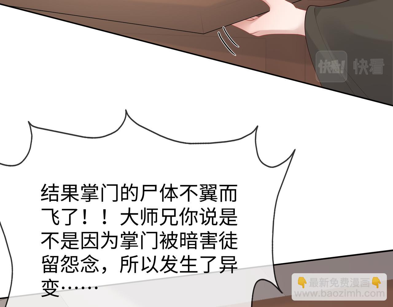 任務失敗就要談戀愛 - 第36話 魔尊一轉攻勢？！(2/2) - 3