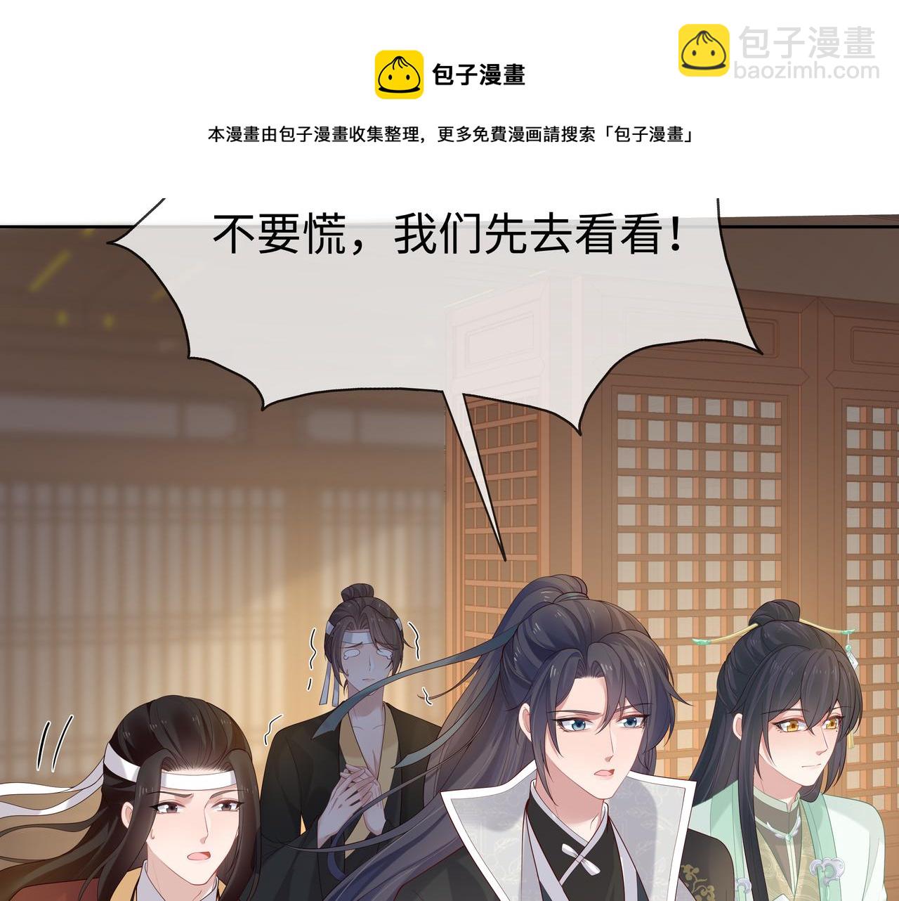 任務失敗就要談戀愛 - 第36話 魔尊一轉攻勢？！(2/2) - 1