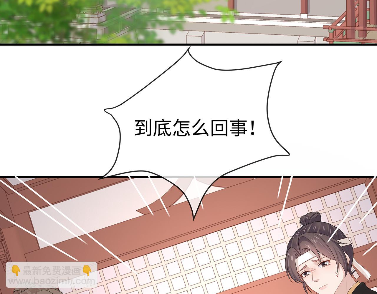 任務失敗就要談戀愛 - 第36話 魔尊一轉攻勢？！(2/2) - 5