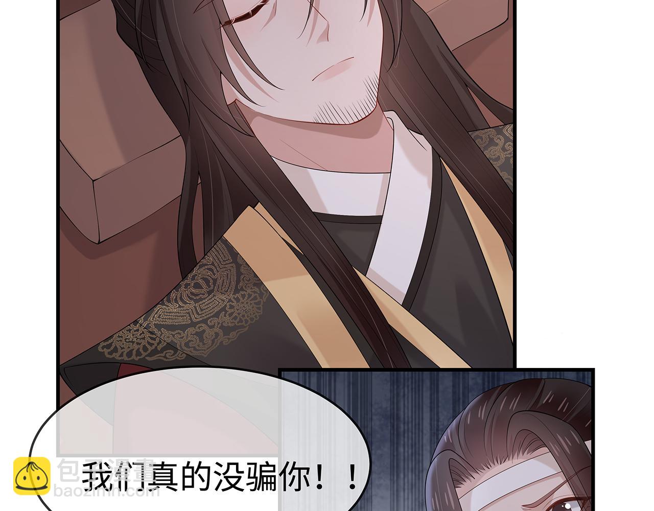 任務失敗就要談戀愛 - 第36話 魔尊一轉攻勢？！(2/2) - 1