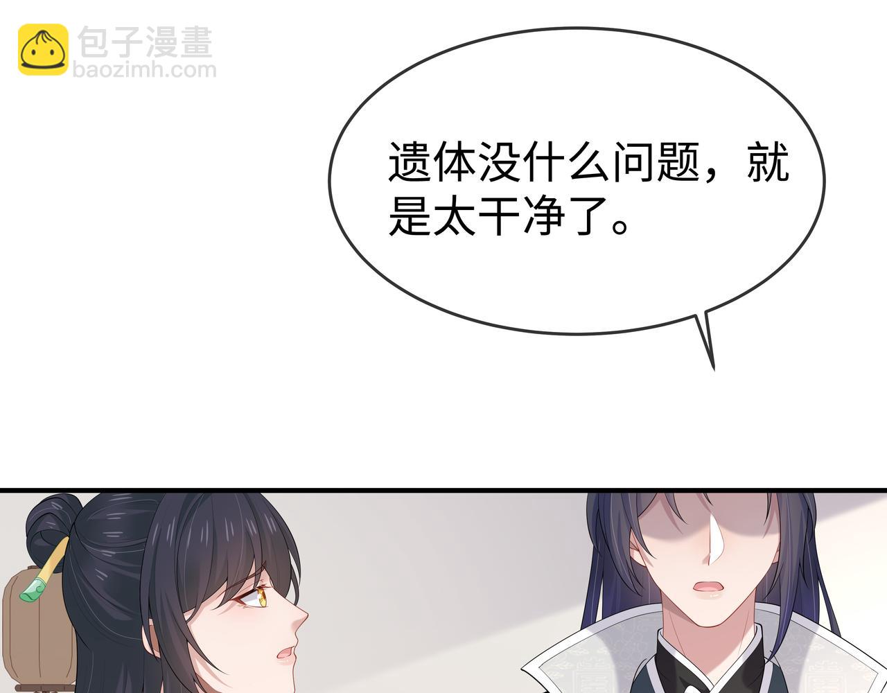 任務失敗就要談戀愛 - 第36話 魔尊一轉攻勢？！(2/2) - 3