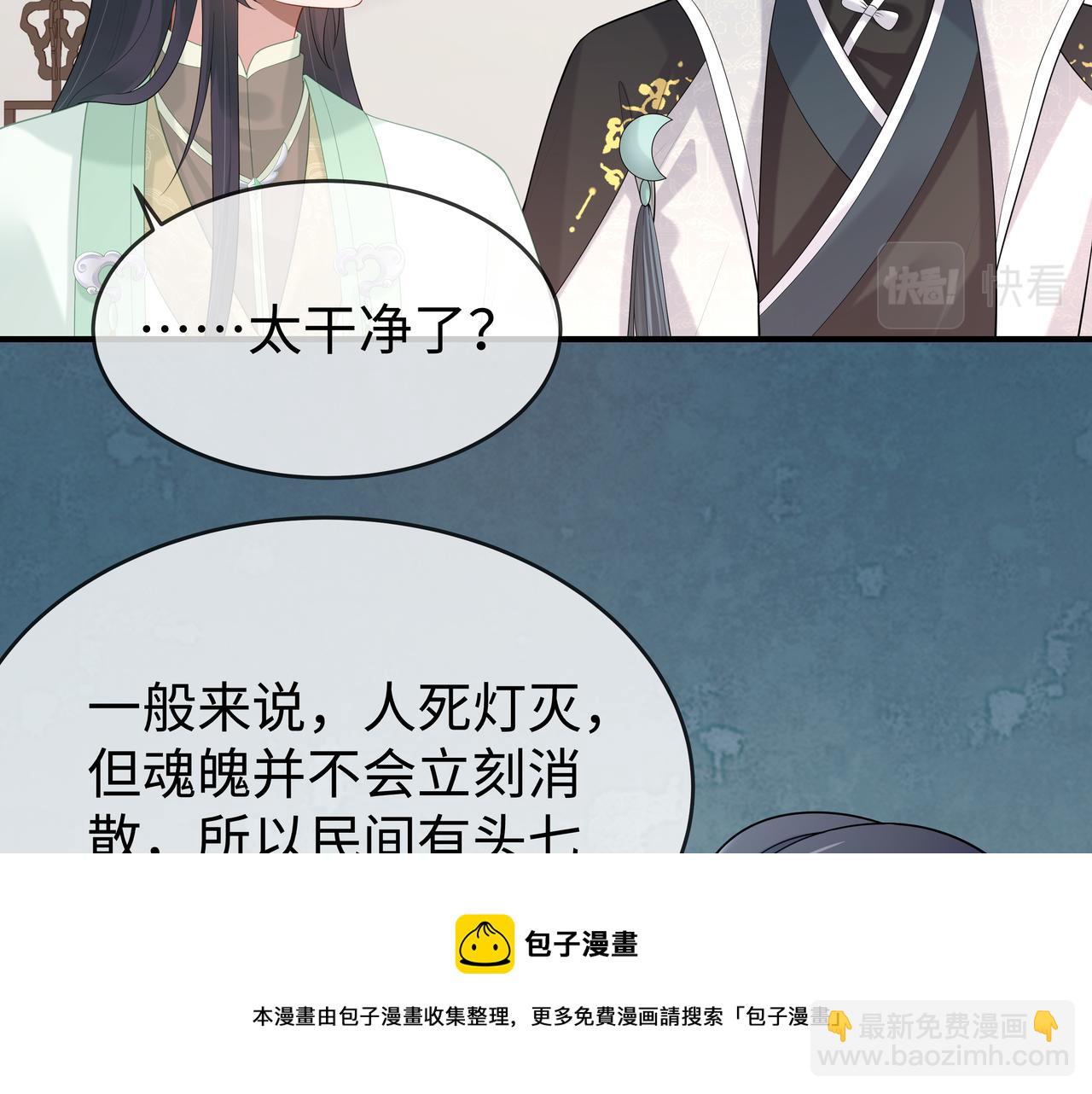 任務失敗就要談戀愛 - 第36話 魔尊一轉攻勢？！(2/2) - 4