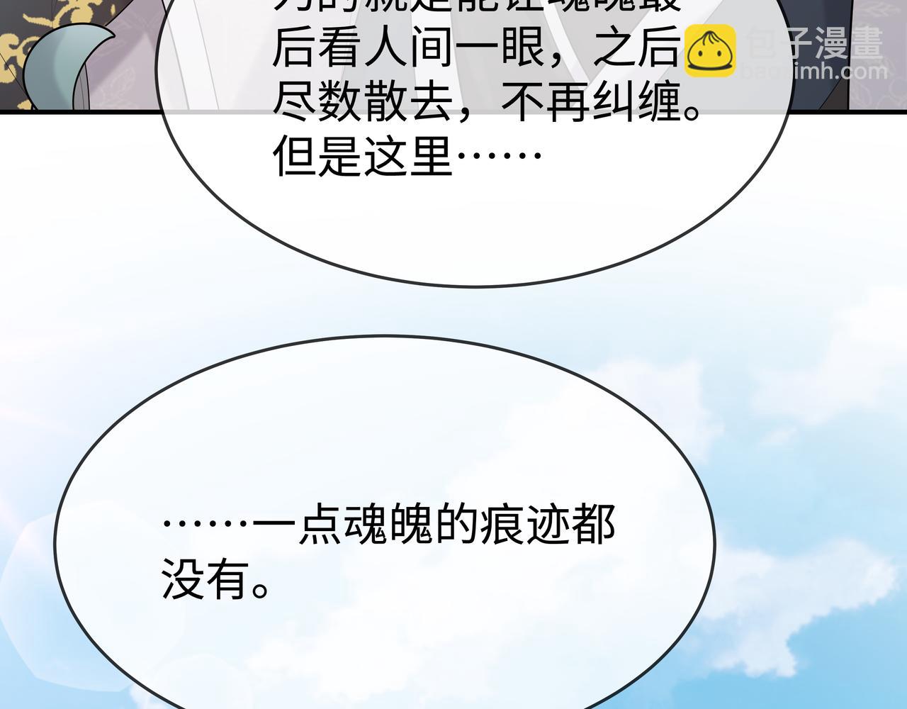 任務失敗就要談戀愛 - 第36話 魔尊一轉攻勢？！(2/2) - 7