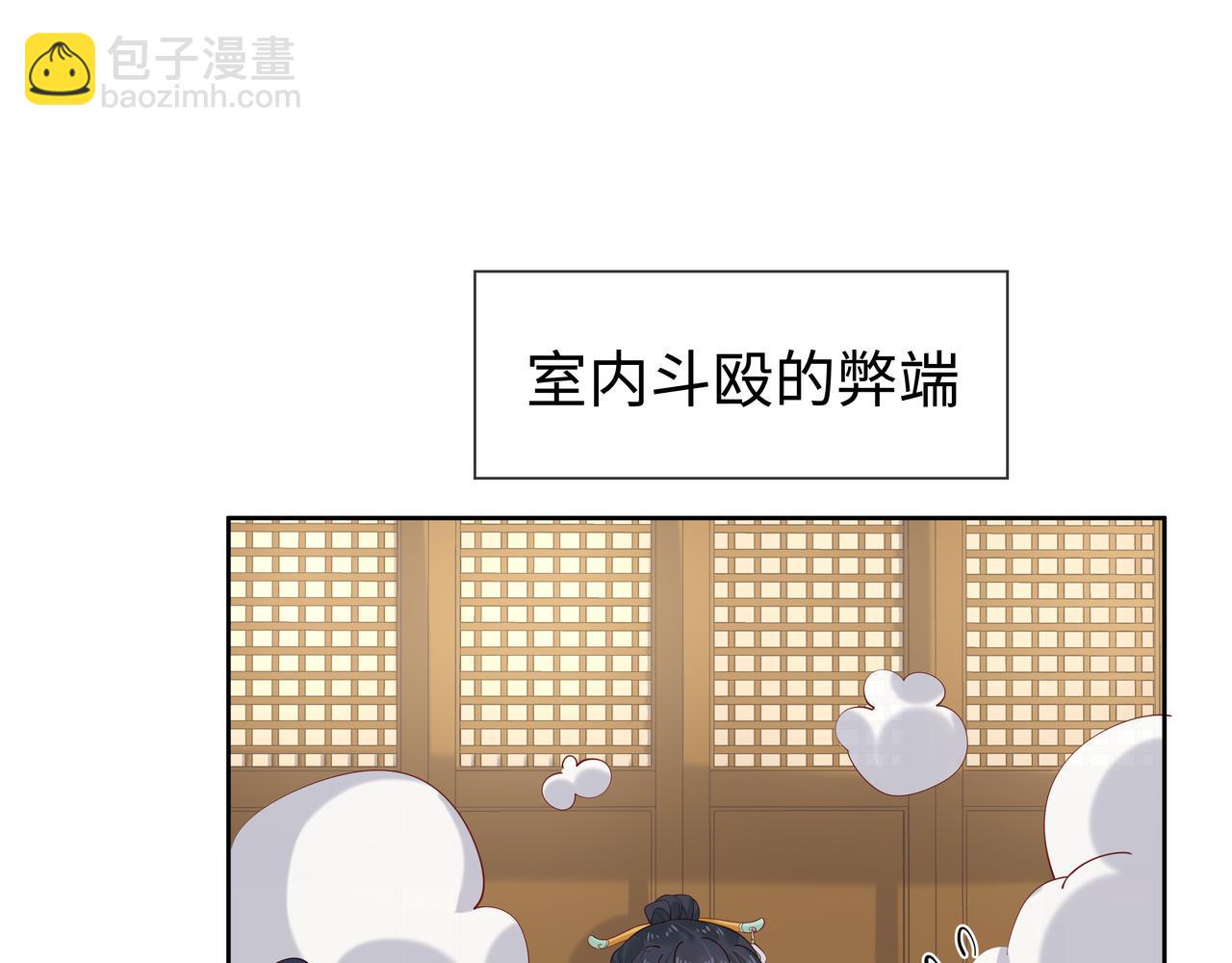 任務失敗就要談戀愛 - 第38話 共同禦敵(2/3) - 5