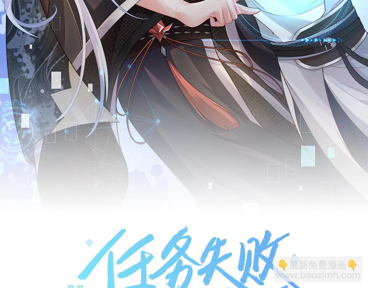 任務失敗就要談戀愛 - 第40話 皆有因果(1/3) - 1