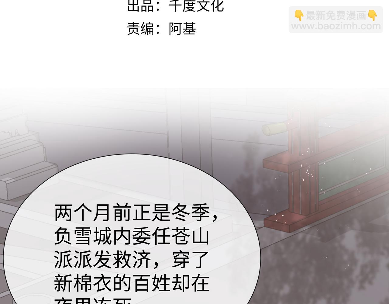 任務失敗就要談戀愛 - 第40話 皆有因果(1/3) - 3