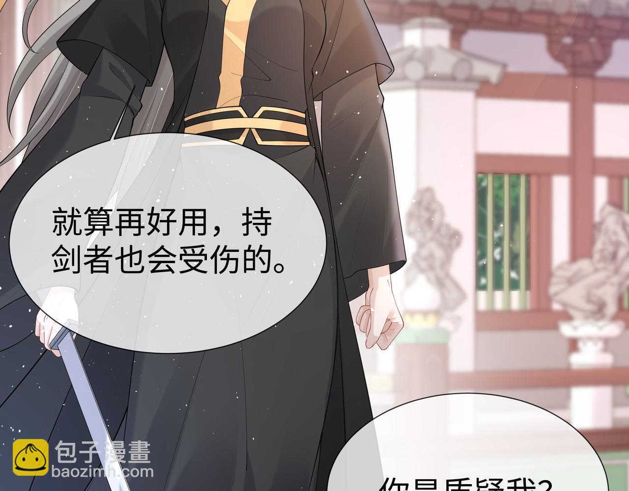 任務失敗就要談戀愛 - 第40話 皆有因果(2/3) - 2