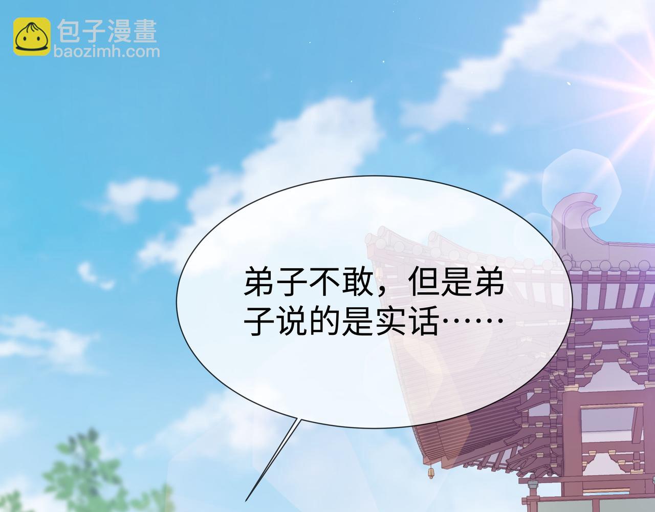 任務失敗就要談戀愛 - 第40話 皆有因果(2/3) - 4