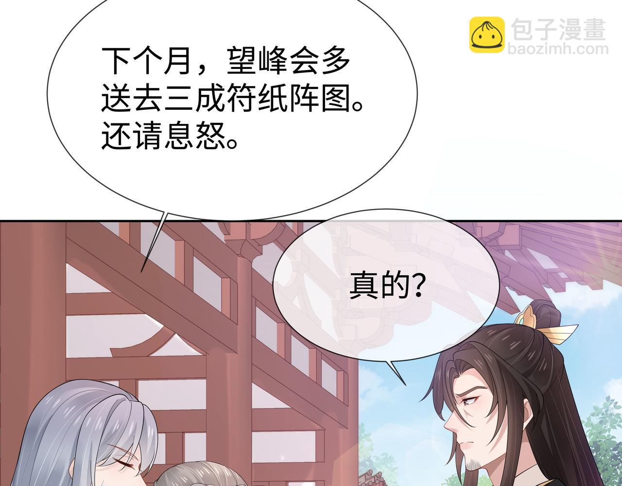 任務失敗就要談戀愛 - 第40話 皆有因果(2/3) - 2