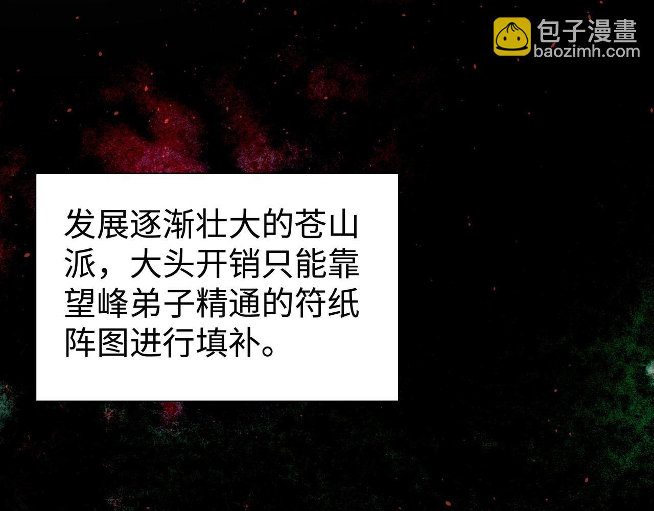 任務失敗就要談戀愛 - 第40話 皆有因果(2/3) - 6