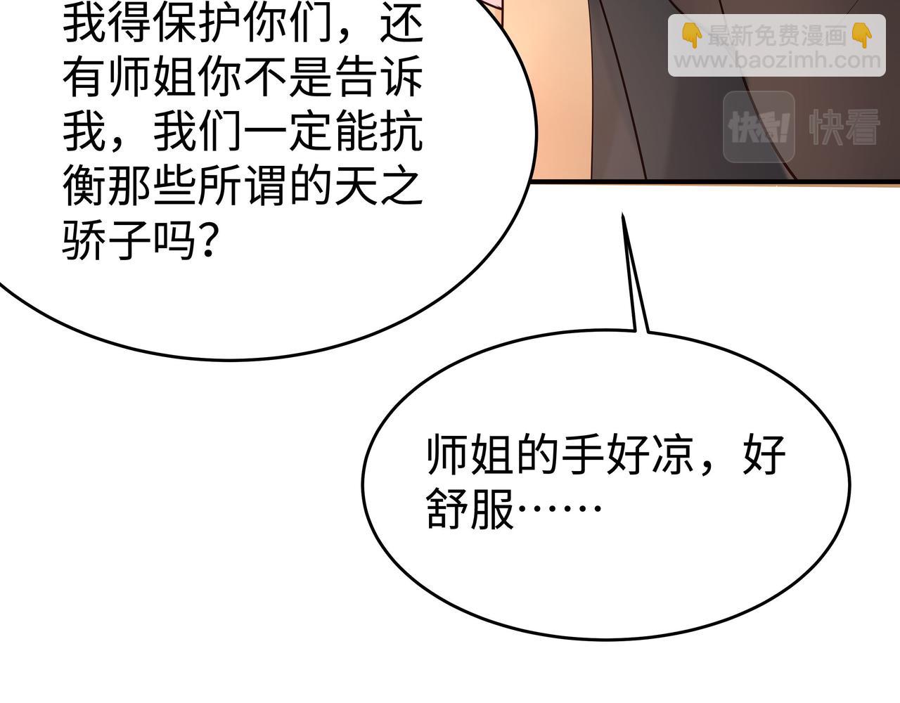 任務失敗就要談戀愛 - 第40話 皆有因果(2/3) - 3