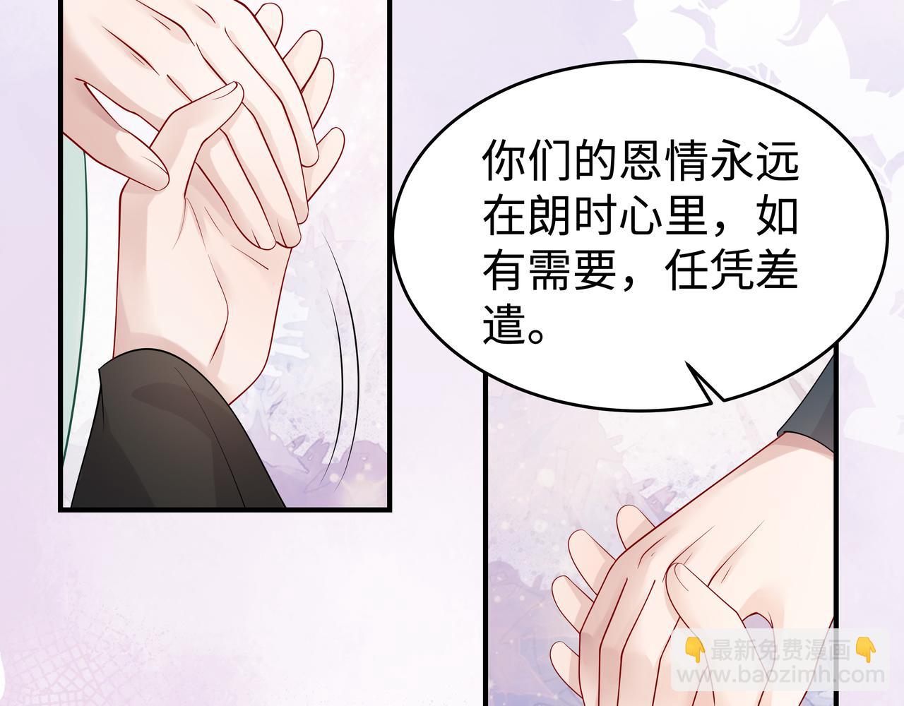 任務失敗就要談戀愛 - 第44話 我只要你(2/3) - 6