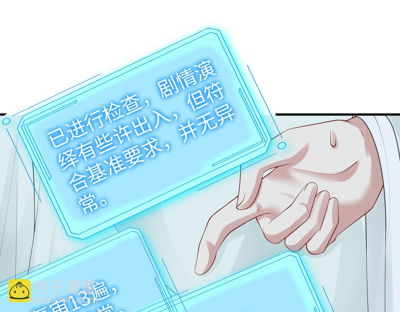 任務失敗就要談戀愛 - 第44話 我只要你(3/3) - 6