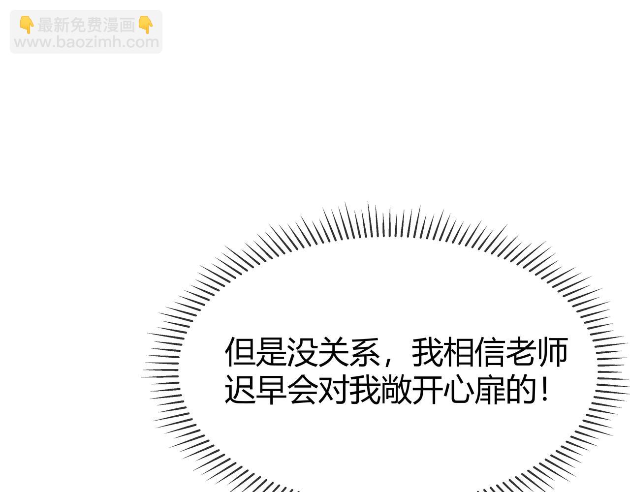 任務失敗就要談戀愛 - 第44話 我只要你(3/3) - 2