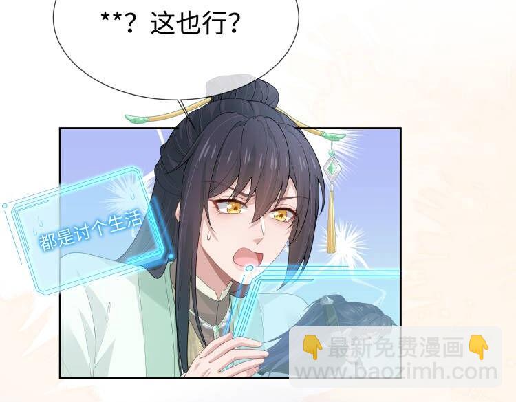 任務失敗就要談戀愛 - 第44話 我只要你(1/3) - 7