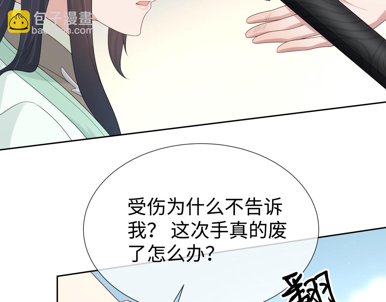 任務失敗就要談戀愛 - 第44話 我只要你(2/3) - 3