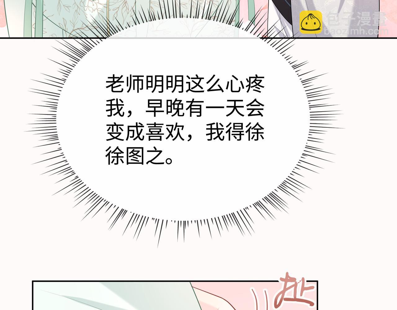 任務失敗就要談戀愛 - 第44話 我只要你(2/3) - 1