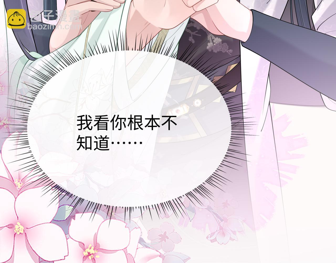 任務失敗就要談戀愛 - 第44話 我只要你(2/3) - 5