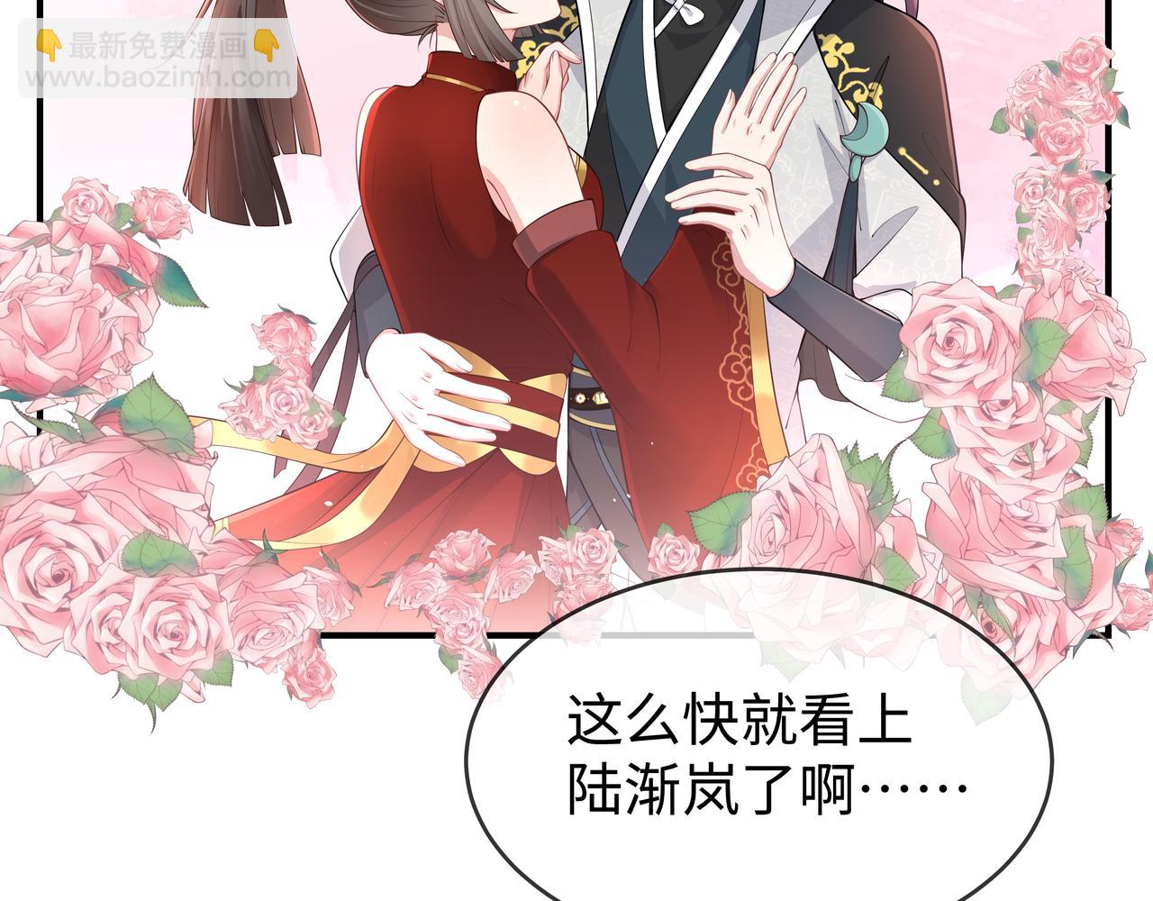 任務失敗就要談戀愛 - 第46話 魔尊迴歸！(3/3) - 2