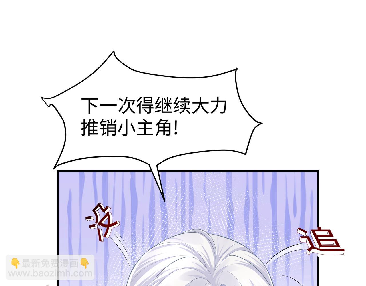 任務失敗就要談戀愛 - 第46話 魔尊迴歸！(3/3) - 1