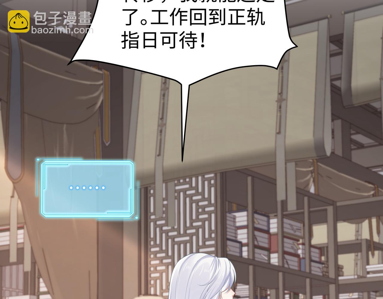 任務失敗就要談戀愛 - 第46話 魔尊迴歸！(3/3) - 3